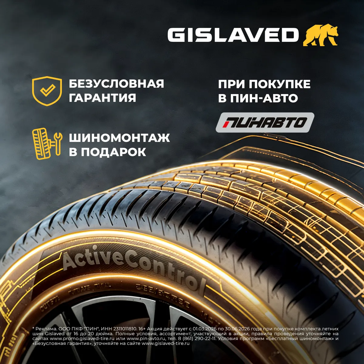 3000 рублей на топливо за покупку летних шин Gislaved