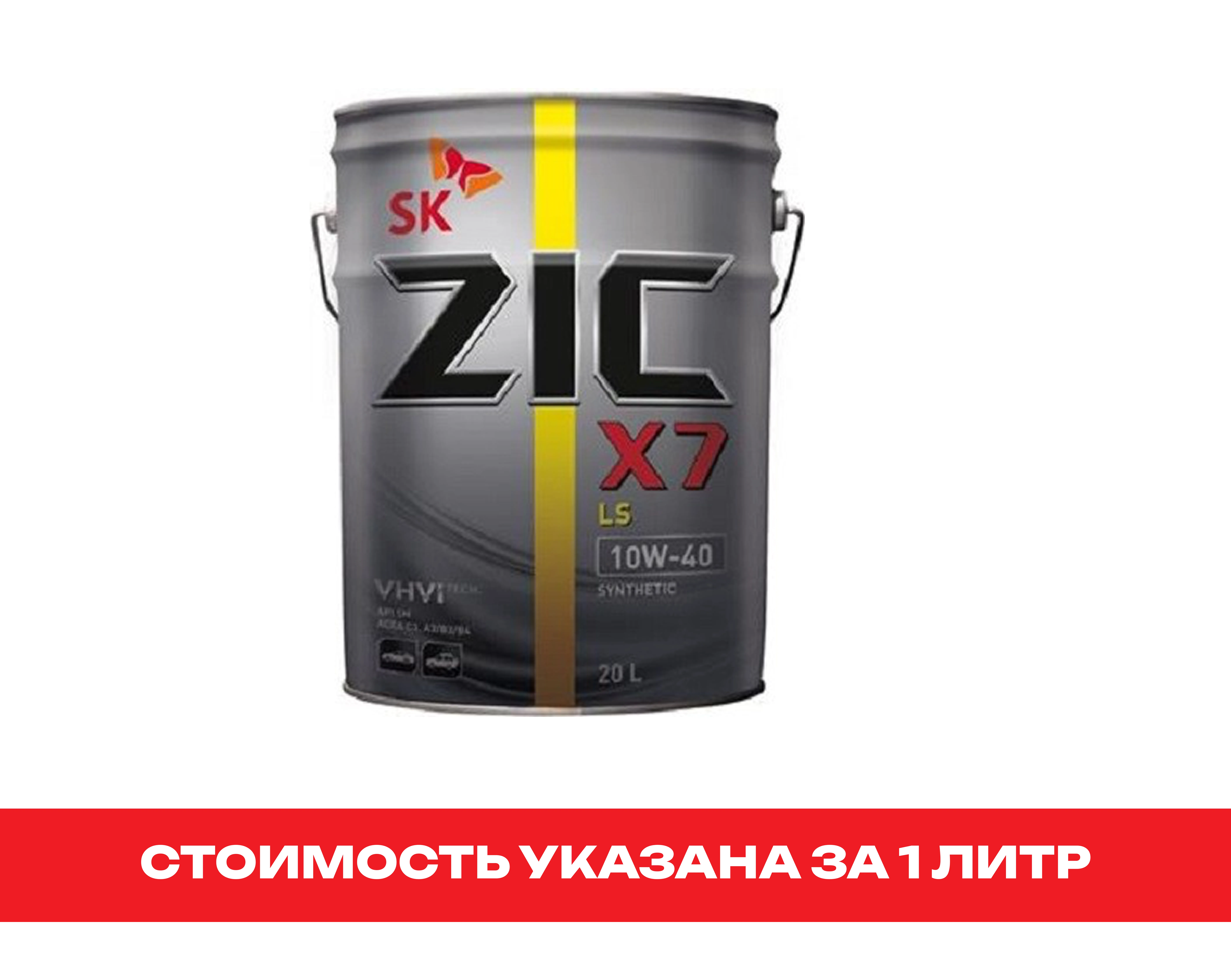 Масло Моторное Синтетическое ZIC 10W40 CI-4/SL 20л.  арт.192607