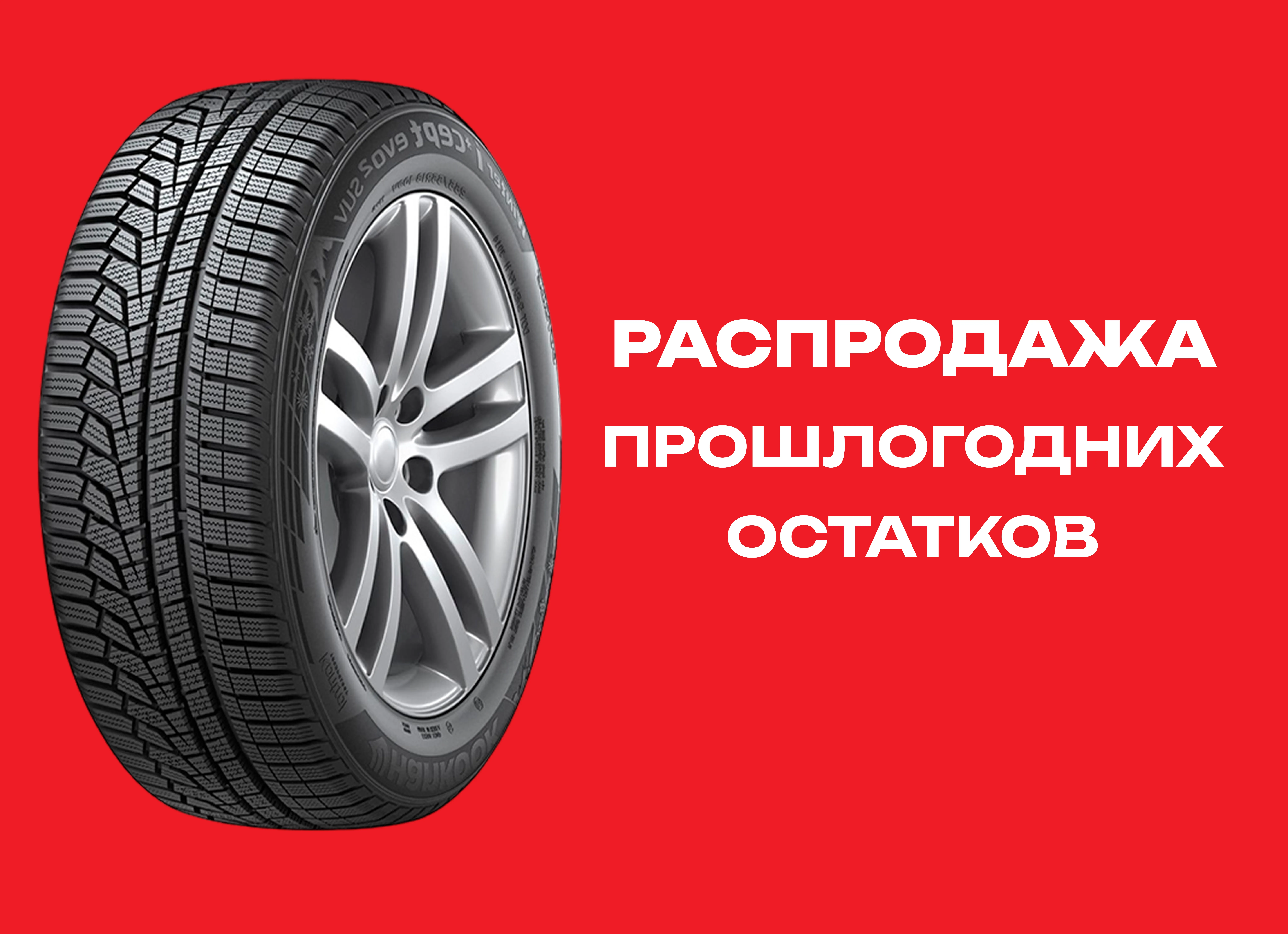 Автошина HANKOOK 245/40R18 WINTER ICEPT EVO2  W320 97V TL 