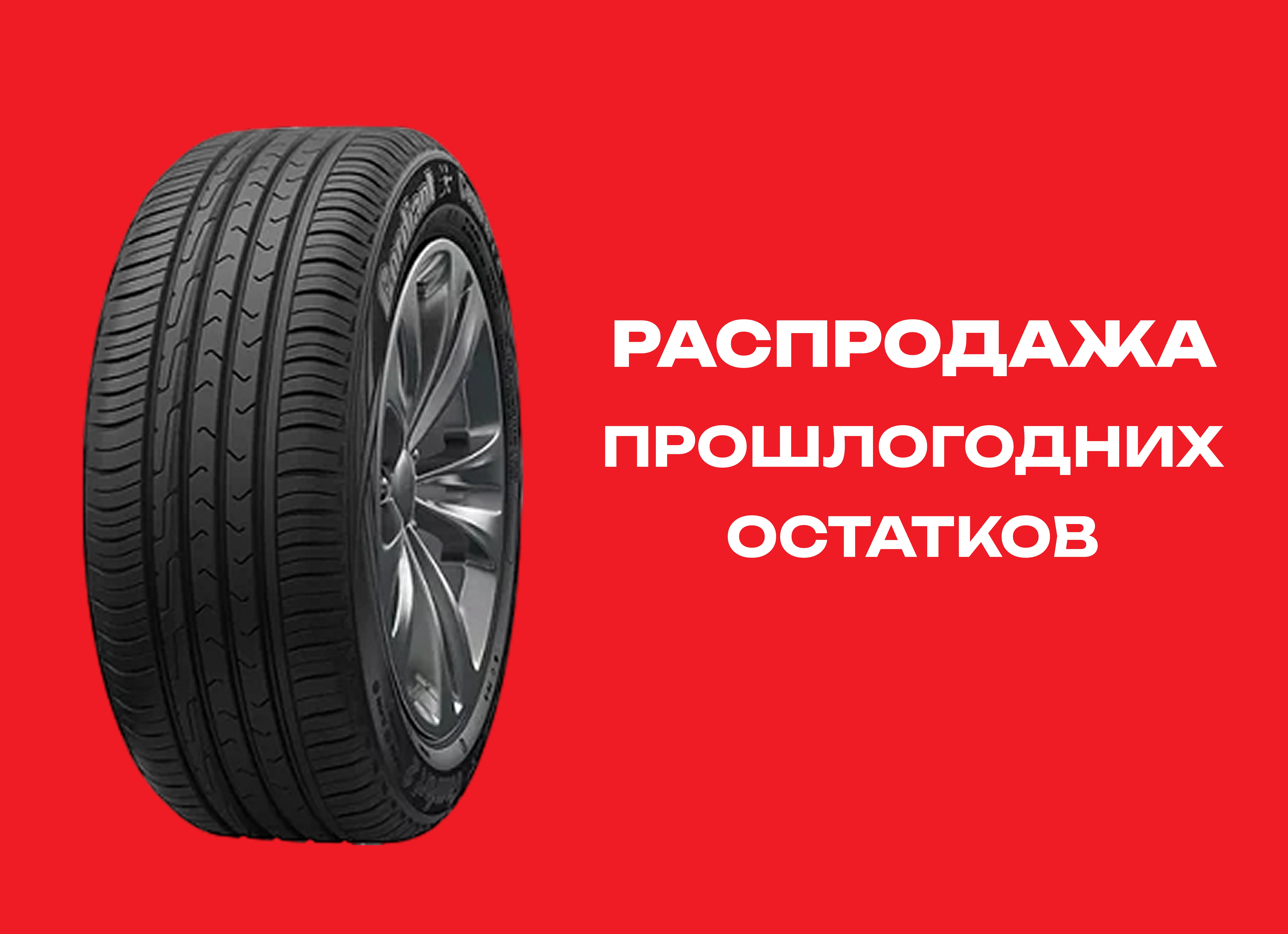 Автошина CORDIANT 225/60R18 COMFORT 2 SUV 104V TL 
