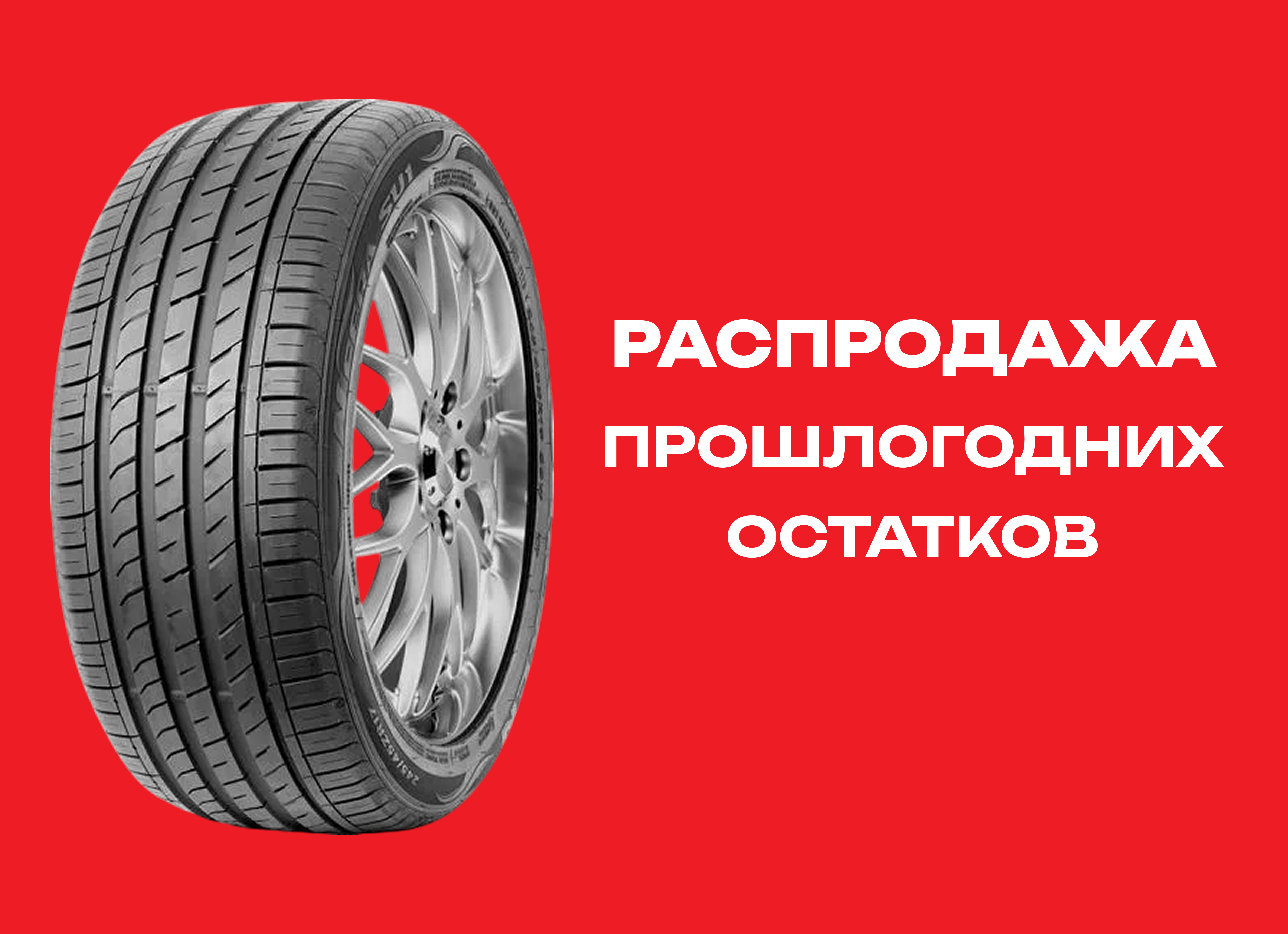 Автошина NEXEN 255/40R19 N FERA SU1 100Y XL TL 