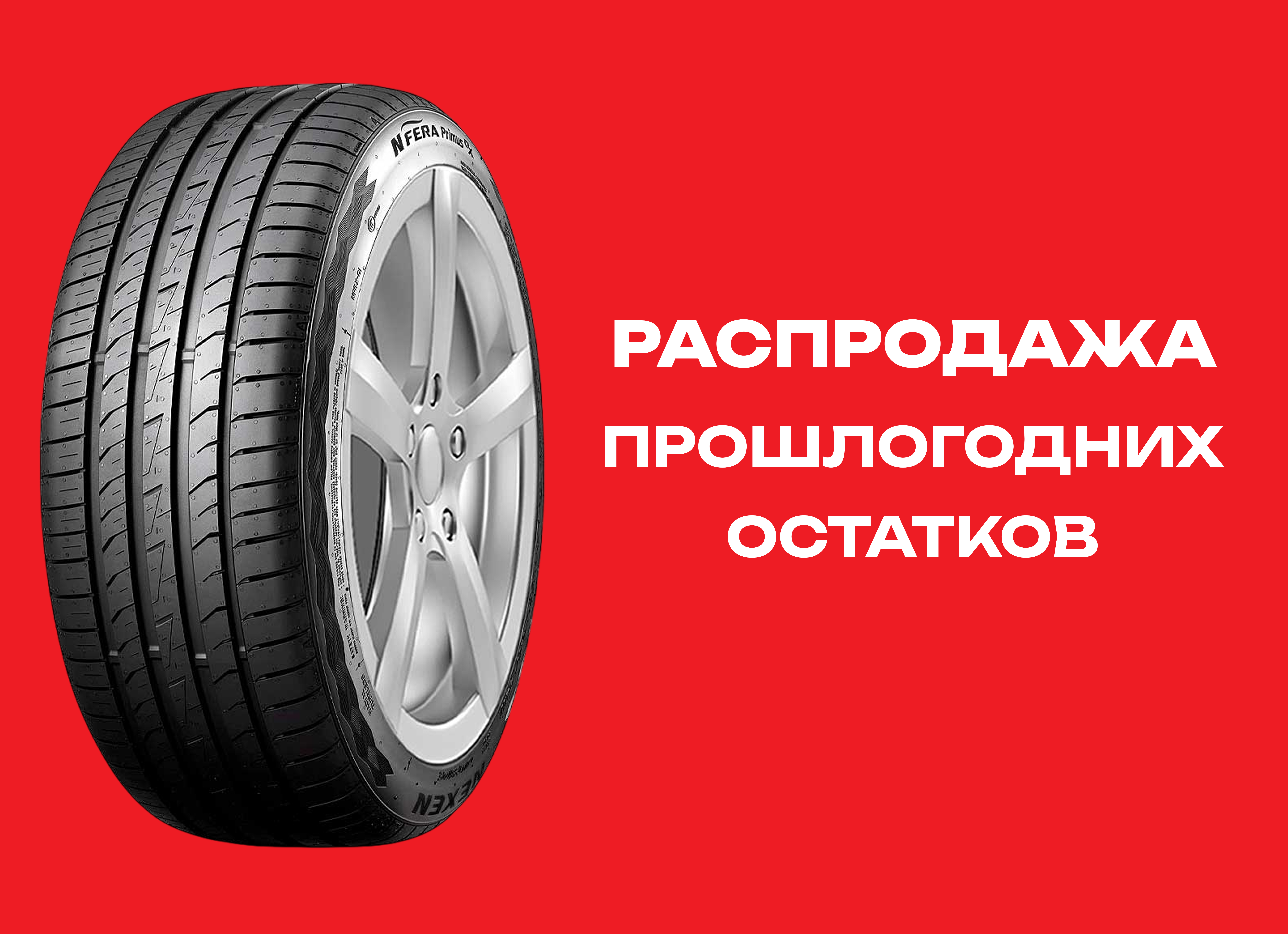 Автошина NEXEN 225/55R16 N'FERA PRIMUS QX 95W TL 